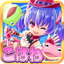 ホッピングガールこはねちゃん～魔宝石の秘密～ APK