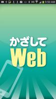 Poster かざしてWeb