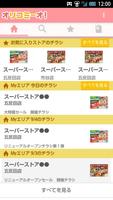 オリコミーオ！主婦必見！特売チラシを無料で探せて上手に節約♪ poster
