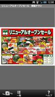 オリコミーオ！主婦必見！特売チラシを無料で探せて上手に節約♪ screenshot 1