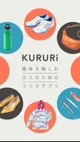 KURURi(クルリ)－趣味を愉しむ大人のためのフリマアプリ Affiche