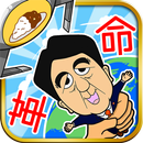 革命！あべキャッチ APK