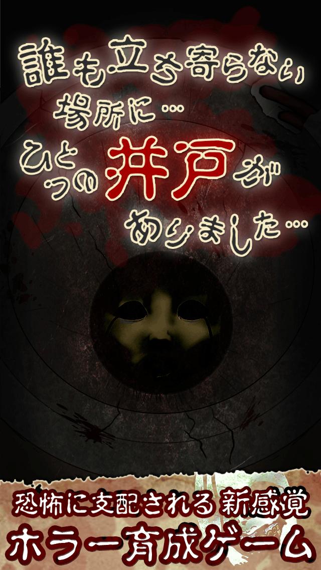 育成ホラーゲーム 仄暗い井戸の底から 今最も怖いアプリ For Android Apk Download