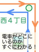 即チェック！　札幌市電リアルタイム位置 ảnh chụp màn hình 1