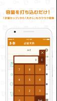 計量変換 截图 1