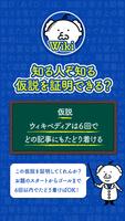 Poster Wiki遊び-6手でたどり着く頭脳派ゲーム