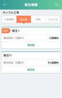 ORDERNET(建築会社用) syot layar 2