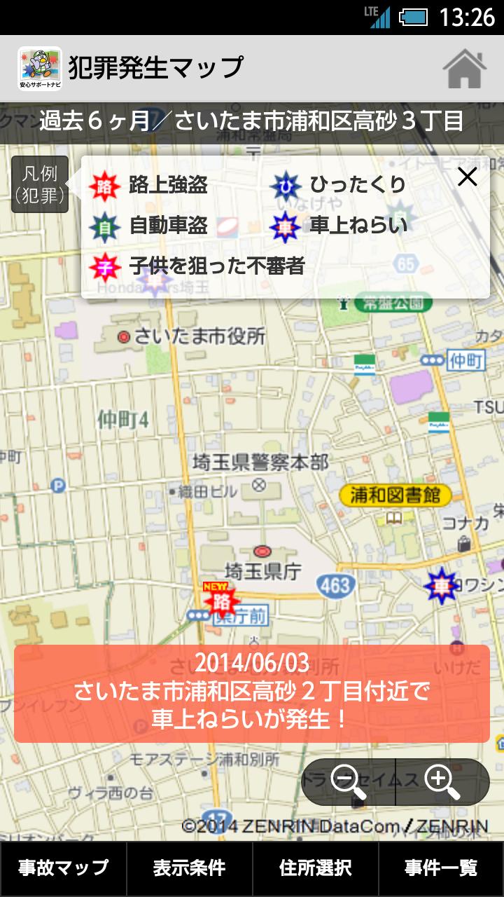 Android 用の 埼玉県安心サポートナビ Apk をダウンロード Android 用の 埼玉県安心サポートナビ Apk をダウンロード
