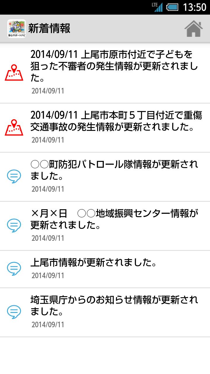 Android 用の 埼玉県安心サポートナビ Apk をダウンロード Android 用の 埼玉県安心サポートナビ Apk をダウンロード