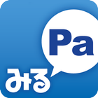 みるＰａ（みるぱ） icon