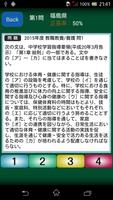 【アーカイブ】教員採用試験過去問 〜 教職一般教養 東日本 poster
