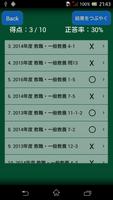 【アーカイブ】教員採用試験過去問 〜 教職一般教養 東日本 screenshot 1