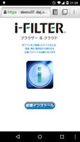 i-FILTER ブラウザー＆クラウド ポスター