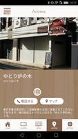 春日原の美容室　ゆとり炉の木 截圖 3