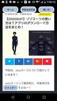 【非公式】ゾゾスーツの使い方や使用方法のまとめ最新情報！ capture d'écran 2