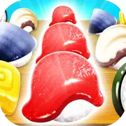 江戸前パズル！すしたま