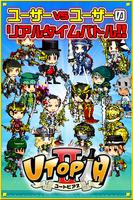 大乱闘UTOPIA2｜無料登録不要アバター対戦バトルV2.0 Plakat