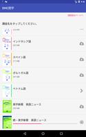 DHC語学 スクリーンショット 2