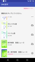 DHC語学 ポスター