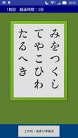 うかりはげ（百人一首の練習） ※削除予定 capture d'écran 1