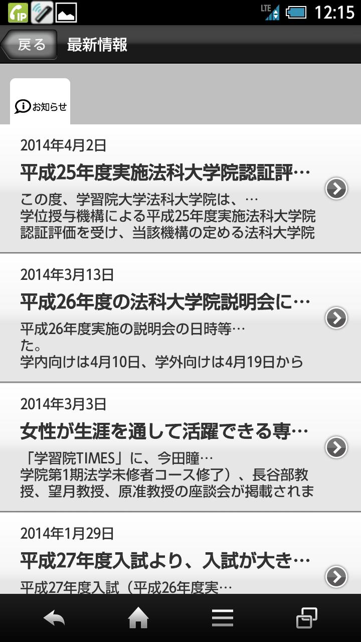 学習院大学法科大学院 For Android Apk Download