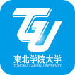 ”東北学院大学 スクールアプリ