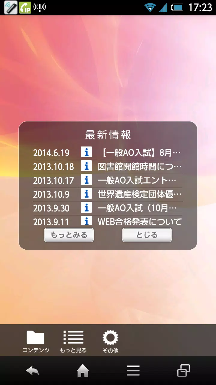 Android 用の 跡見学園女子大学スクールアプリ Apk をダウンロード