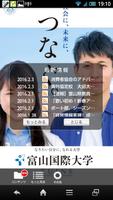 富山国際大学 TUINSスクールアプリ Affiche