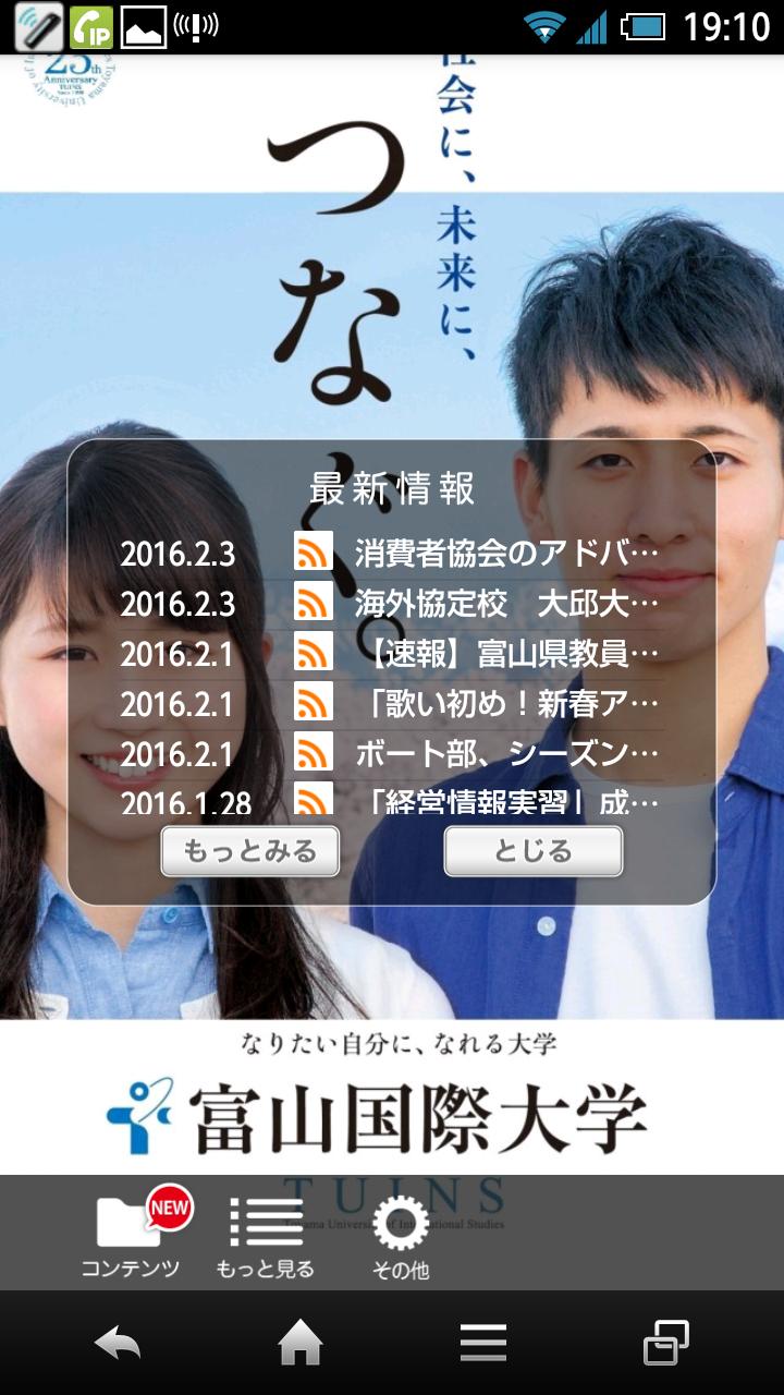 富山国際大学 Tuinsスクールアプリ For Android Apk Download 富山国際大学 Tuinsスクールアプリ For Android Apk Download