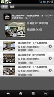 富山国際大学 TUINSスクールアプリ capture d'écran 2