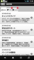 関西女子短期大学 スクールアプリ Screenshot 2