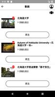 北海道大学 截图 2