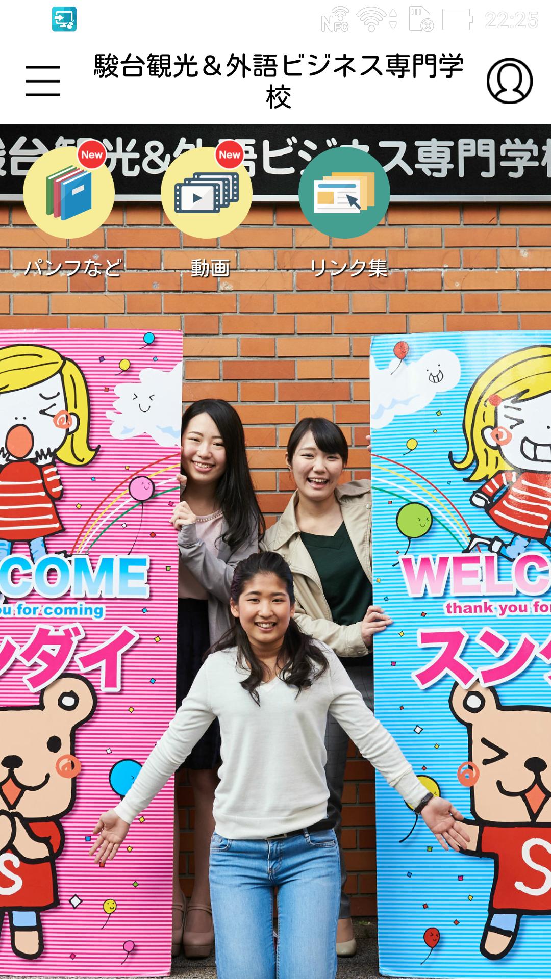 駿台観光 外語ビジネス専門学校アプリ For Android Apk Download 駿台観光 外語ビジネス専門学校アプリ For Android Apk Download