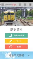 Ｇｏオタク旅！鉄道全国のりつぶし capture d'écran 1