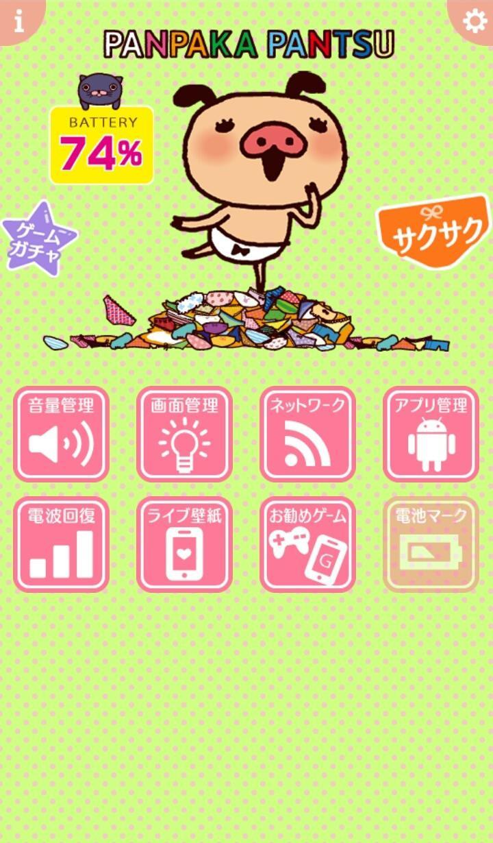 パンパカパンツでんち 電池長持ち 無料多機能節電アプリ For Android Apk Download