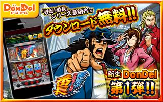 押忍！サラリーマン番長【DonDelパチスロ】 تصوير الشاشة 1