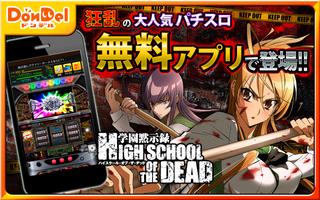 学園黙示録 ハイスクールオブザデッド【DonDelパチスロ】 Cartaz