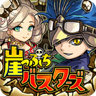 崖っぷちバスターズ【人気！みんなで遊べる協力ぶっ放しゲーム】 biểu tượng