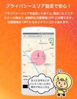 位置情報アプリー家族や友達のためのリアルタイムGPSチャットアプリ！ ảnh chụp màn hình 2