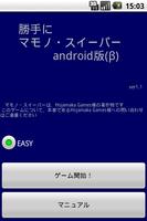 勝手に マモノ・スイーパー android版 ポスター