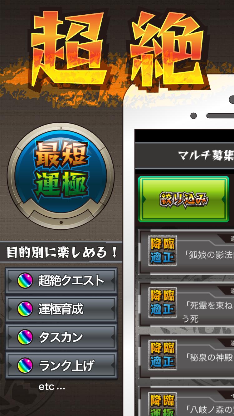 Android 用の モンスト超絶マルチ掲示板モンストパラダイスfor モンスト Apk をダウンロード