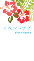 イベントナビ Affiche