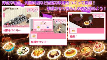 ダンストリップス【女性向け恋愛レストランゲーム】 capture d'écran 2