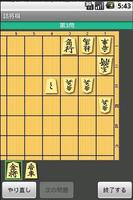 TsumeShogi Standard โปสเตอร์