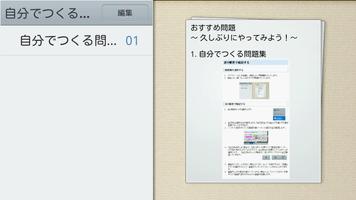 自分でつくる問題集～チェックシートで入試・暗記もばっちり～ screenshot 2