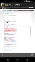 高知ハトマークサイト screenshot 1