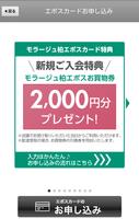 モラージュ柏エポスカードお申し込み تصوير الشاشة 1