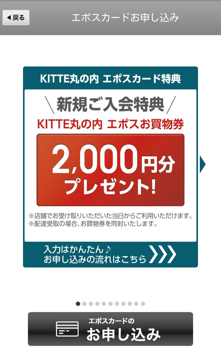 kitte丸の内エポスカードお申し込み For Android Apk Download kitte丸の内エポスカードお申し込み For Android Apk Download