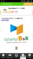 ColorfulBox(ポイント) screenshot 3
