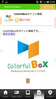 ColorfulBox(ポイント) imagem de tela 3